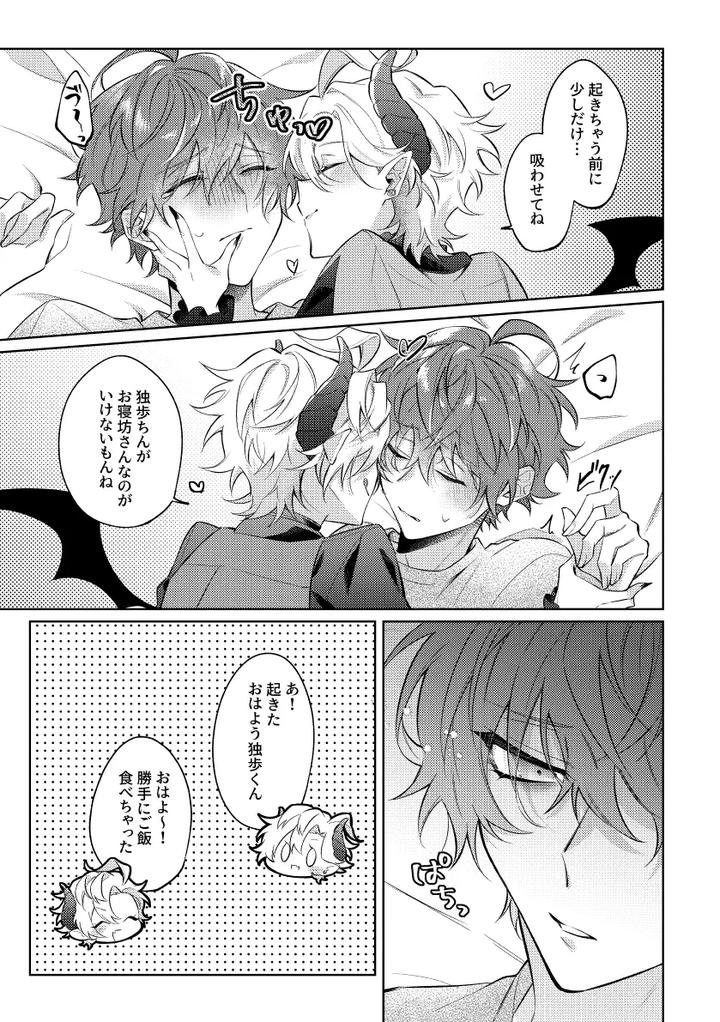 Hypnosis-Mic-Dj-How-To-Properly-Raise-A-Demon-By-Kou-Jp page 10