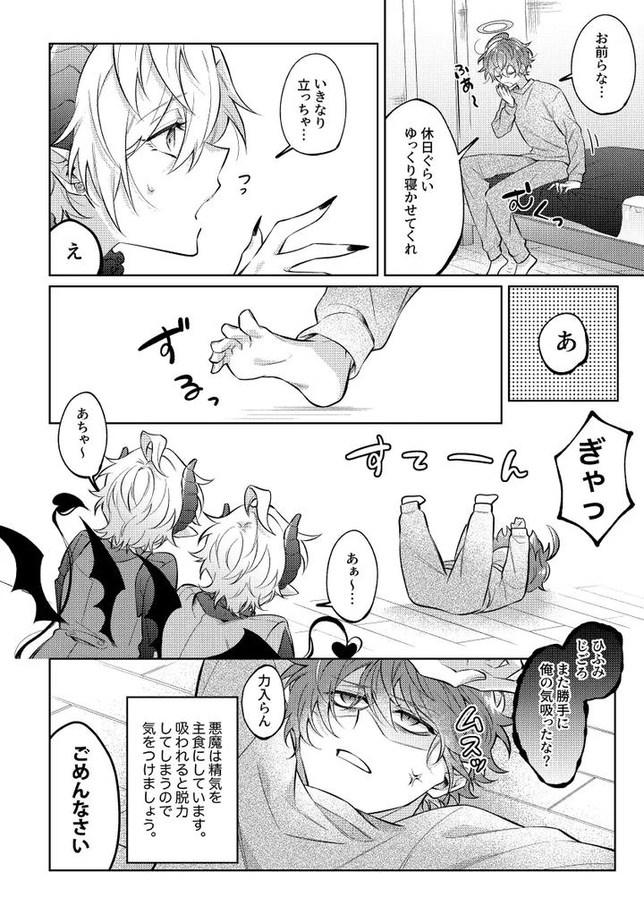 Hypnosis-Mic-Dj-How-To-Properly-Raise-A-Demon-By-Kou-Jp page 11