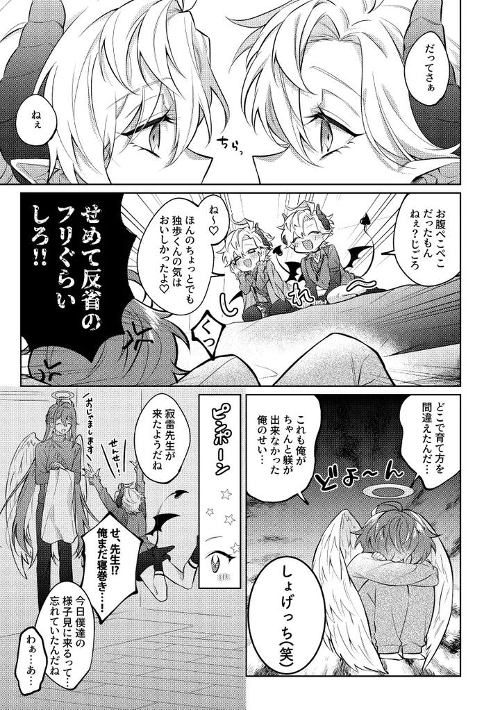 Hypnosis-Mic-Dj-How-To-Properly-Raise-A-Demon-By-Kou-Jp page 12
