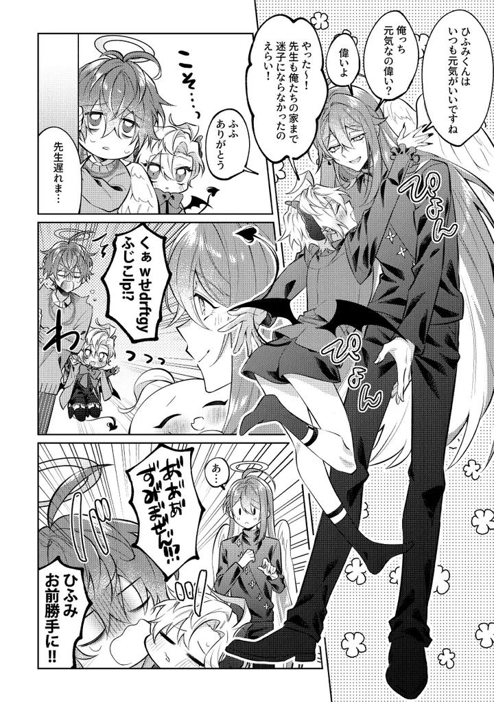 Hypnosis-Mic-Dj-How-To-Properly-Raise-A-Demon-By-Kou-Jp page 13