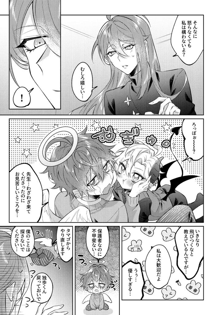 Hypnosis-Mic-Dj-How-To-Properly-Raise-A-Demon-By-Kou-Jp page 14