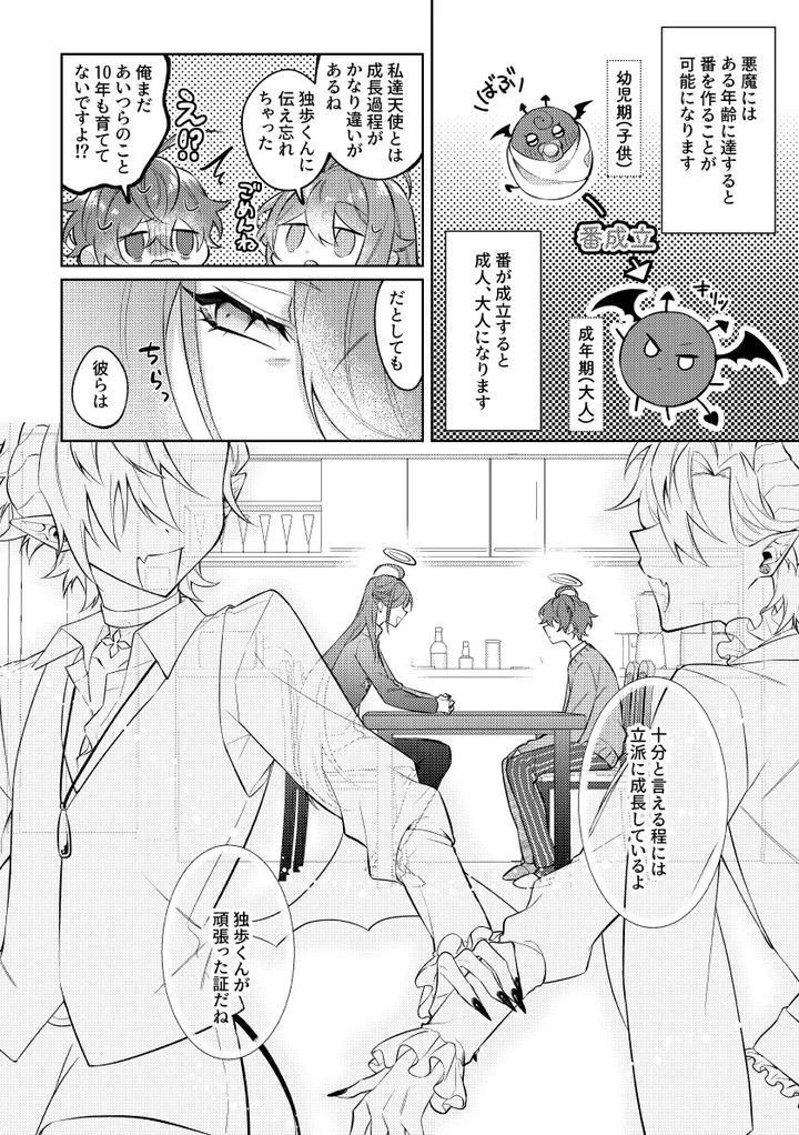 Hypnosis-Mic-Dj-How-To-Properly-Raise-A-Demon-By-Kou-Jp page 15