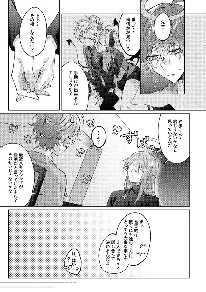 Hypnosis-Mic-Dj-How-To-Properly-Raise-A-Demon-By-Kou-Jp page 16