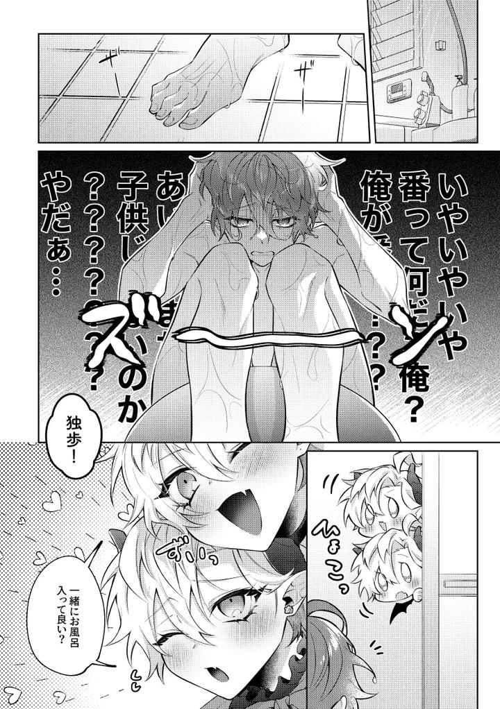 Hypnosis-Mic-Dj-How-To-Properly-Raise-A-Demon-By-Kou-Jp page 17