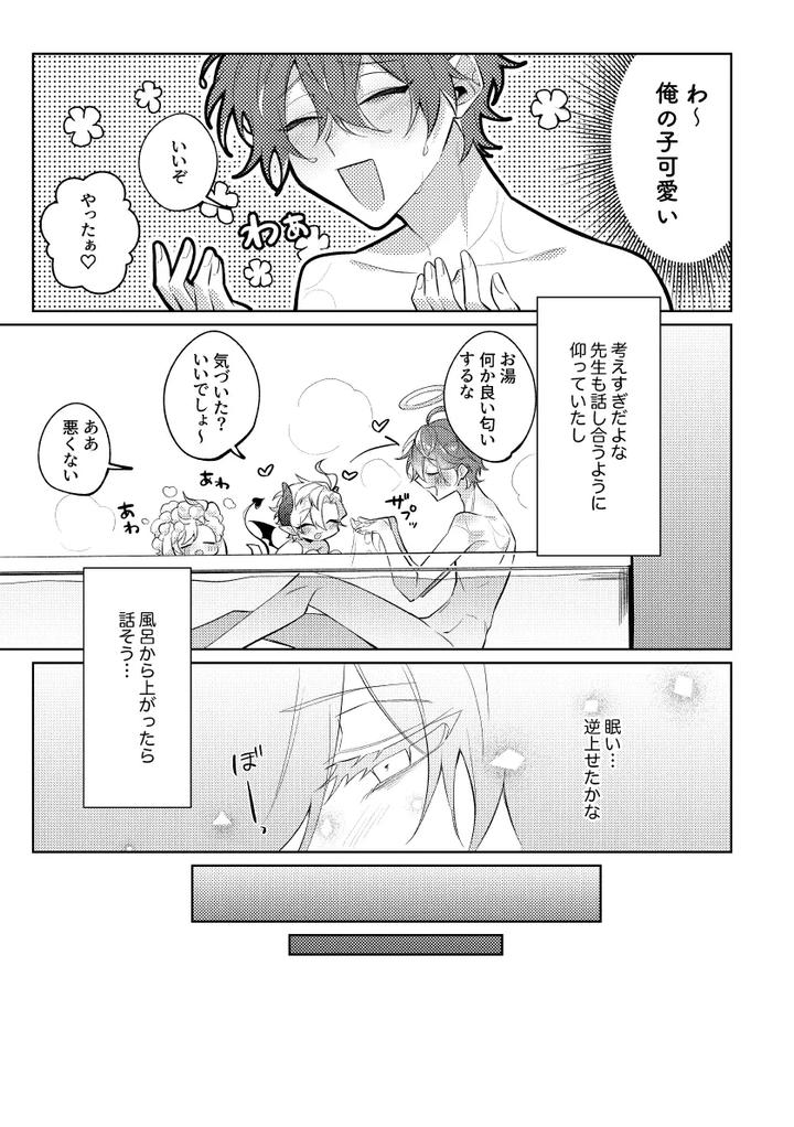 Hypnosis-Mic-Dj-How-To-Properly-Raise-A-Demon-By-Kou-Jp page 18