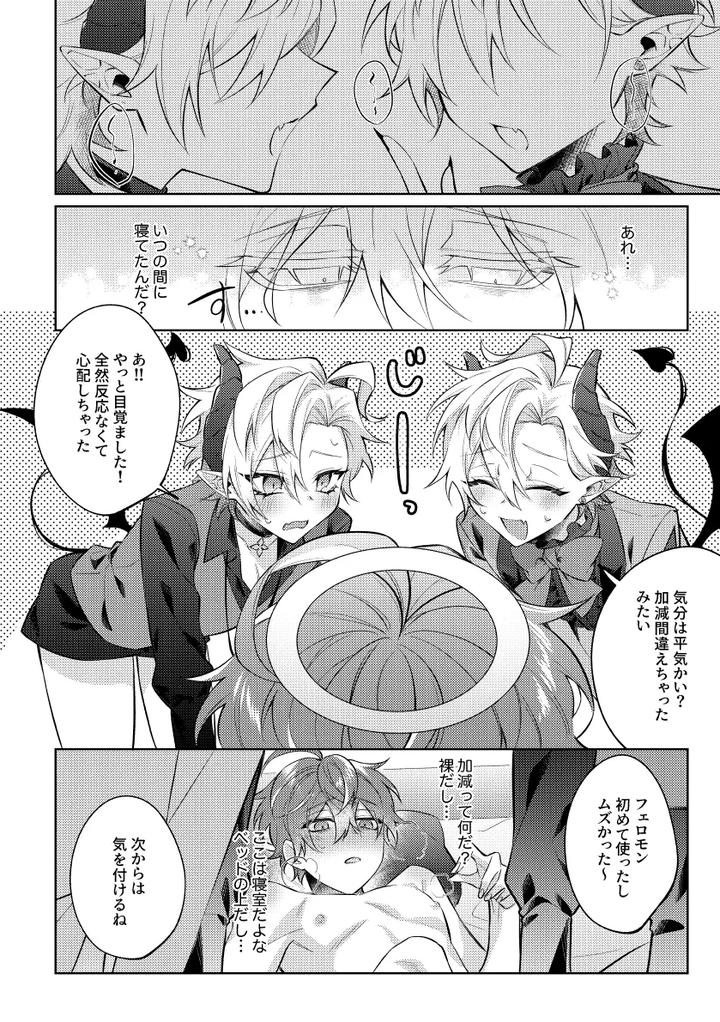 Hypnosis-Mic-Dj-How-To-Properly-Raise-A-Demon-By-Kou-Jp page 19