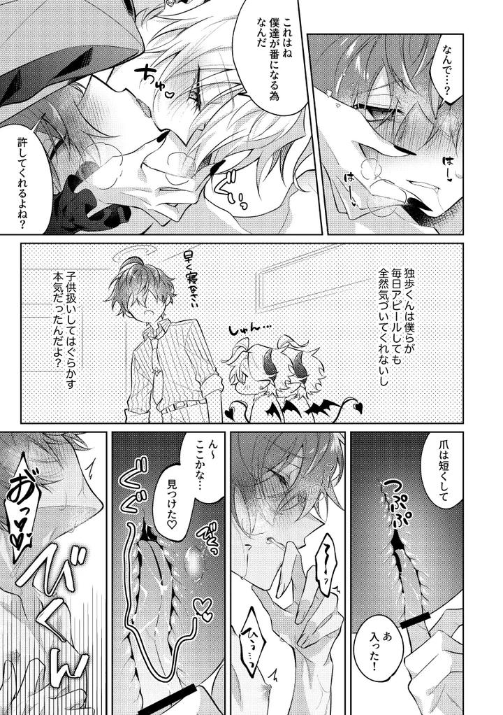 Hypnosis-Mic-Dj-How-To-Properly-Raise-A-Demon-By-Kou-Jp page 22