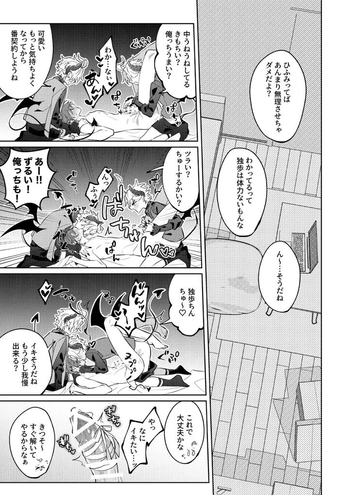 Hypnosis-Mic-Dj-How-To-Properly-Raise-A-Demon-By-Kou-Jp page 24