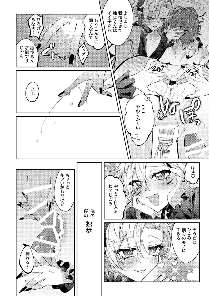 Hypnosis-Mic-Dj-How-To-Properly-Raise-A-Demon-By-Kou-Jp page 25