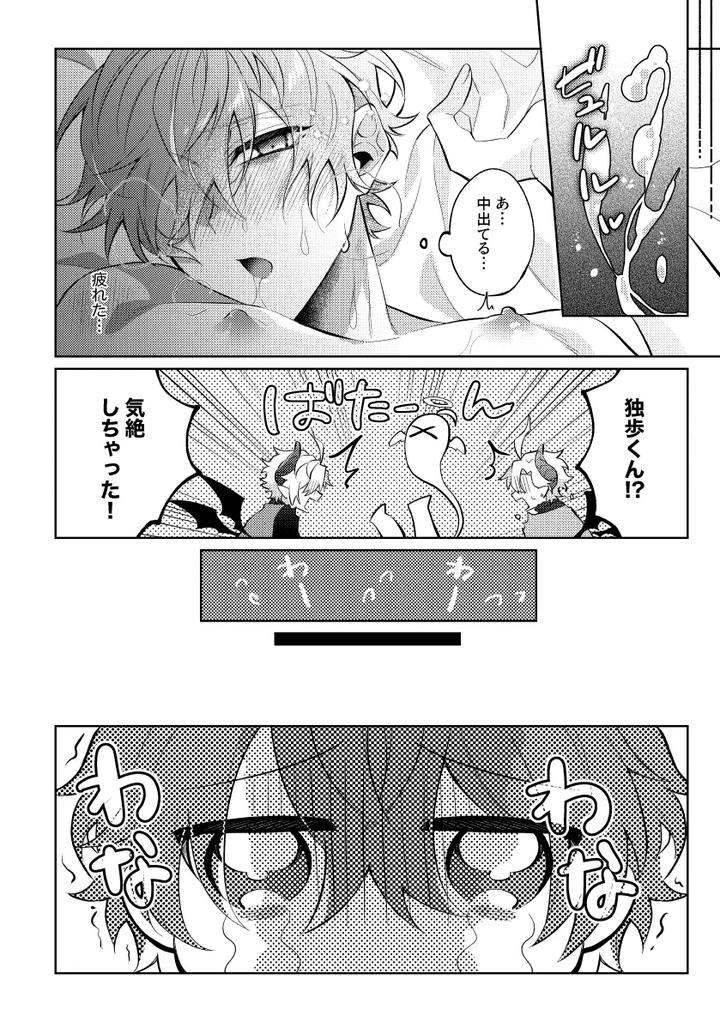 Hypnosis-Mic-Dj-How-To-Properly-Raise-A-Demon-By-Kou-Jp page 27