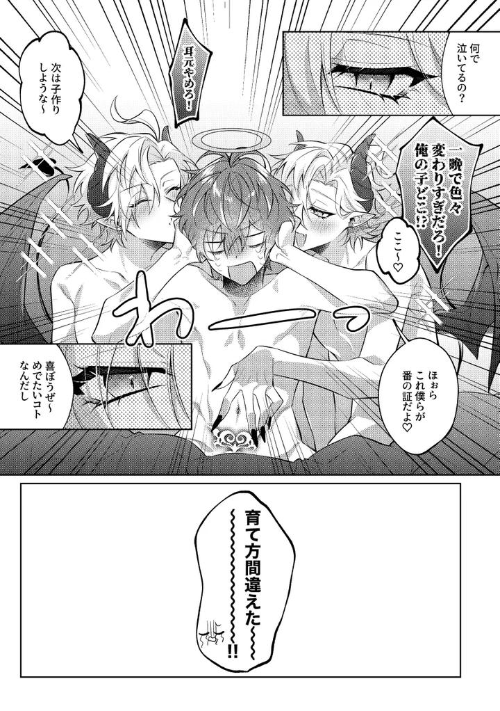 Hypnosis-Mic-Dj-How-To-Properly-Raise-A-Demon-By-Kou-Jp page 28
