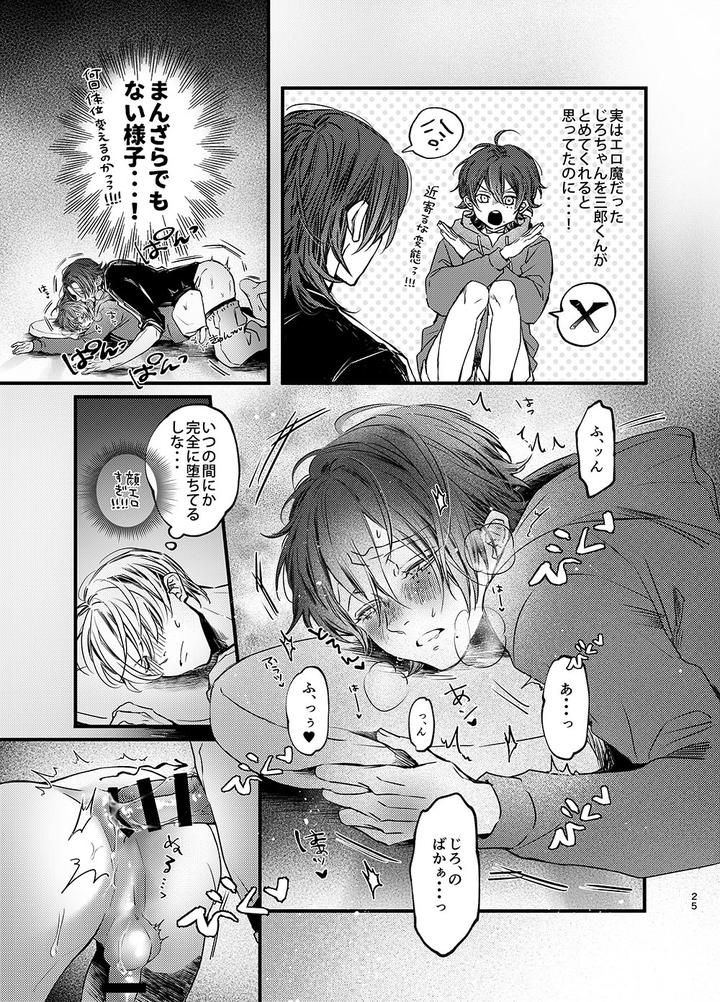 Hypnosis-Mic-Dj-Im-There-Too-By-Haadan-Non-Jp page 24