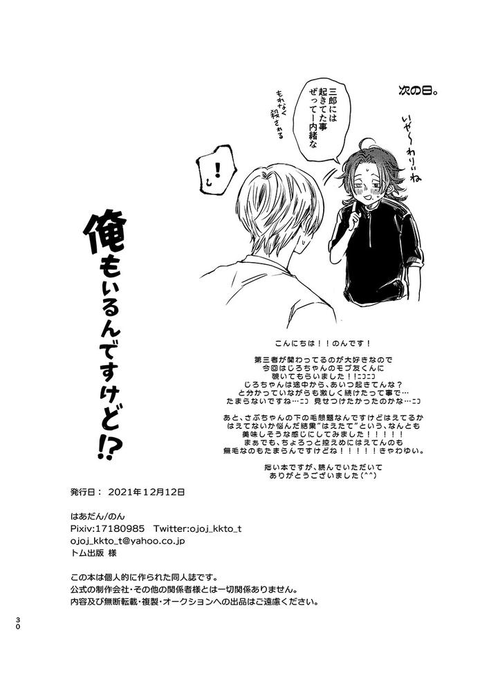 Hypnosis-Mic-Dj-Im-There-Too-By-Haadan-Non-Jp page 29