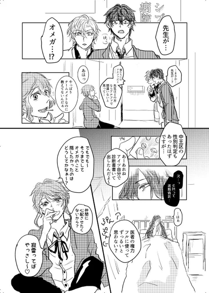 Hypnosis-Mic-Dj-My-Alpha-By-20-Nichi-Jp page 5