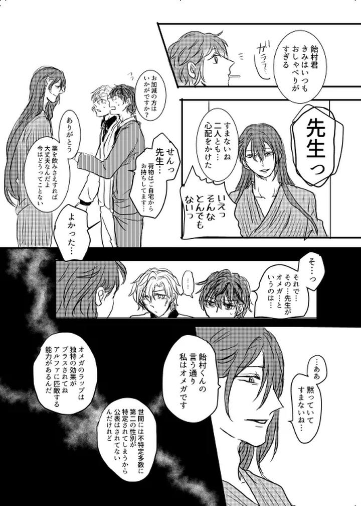 Hypnosis-Mic-Dj-My-Alpha-By-20-Nichi-Jp page 6