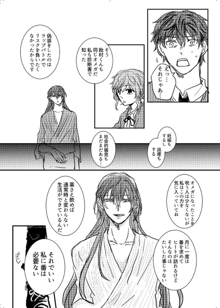 Hypnosis-Mic-Dj-My-Alpha-By-20-Nichi-Jp page 7