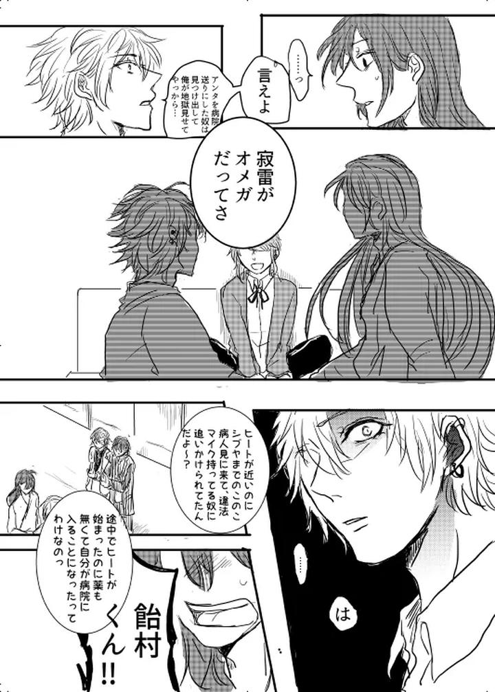 Hypnosis-Mic-Dj-My-Alpha-By-20-Nichi-Jp page 9