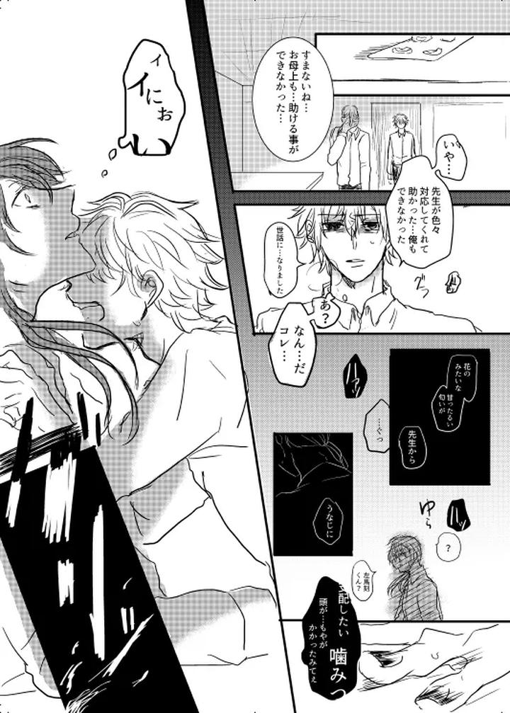 Hypnosis-Mic-Dj-My-Alpha-By-20-Nichi-Jp page 13