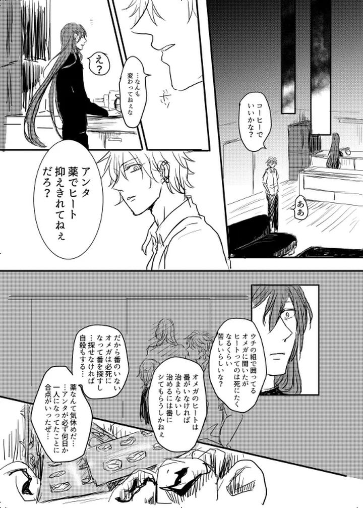 Hypnosis-Mic-Dj-My-Alpha-By-20-Nichi-Jp page 15