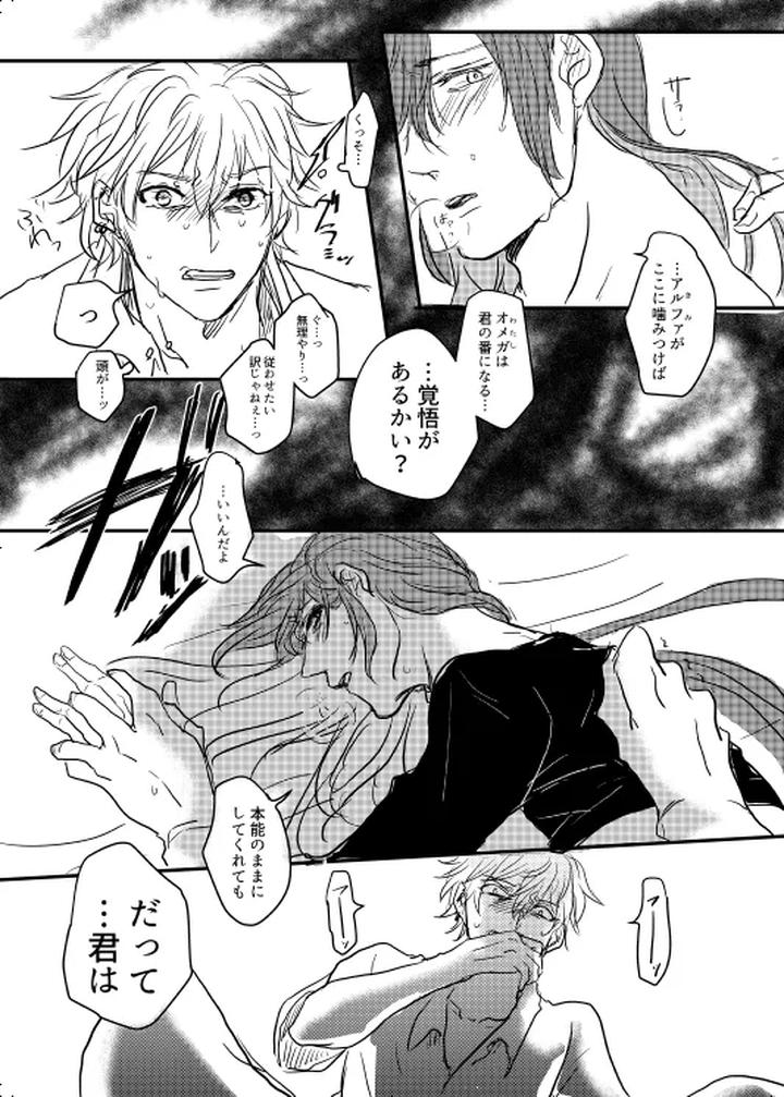 Hypnosis-Mic-Dj-My-Alpha-By-20-Nichi-Jp page 22