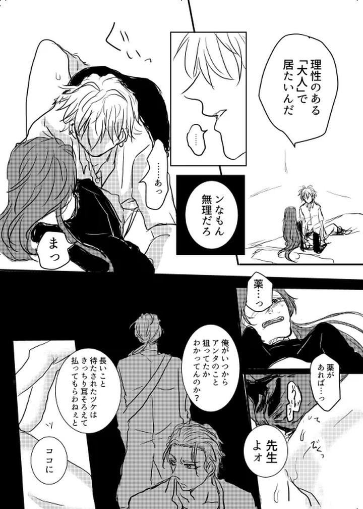 Hypnosis-Mic-Dj-My-Alpha-By-20-Nichi-Jp page 26