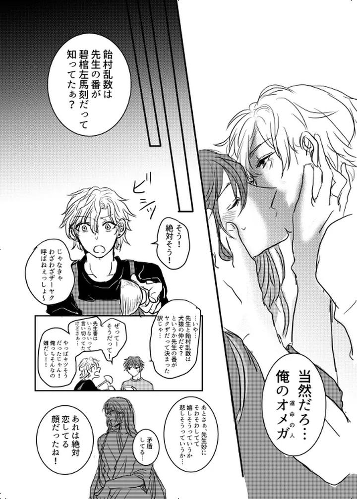 Hypnosis-Mic-Dj-My-Alpha-By-20-Nichi-Jp page 32