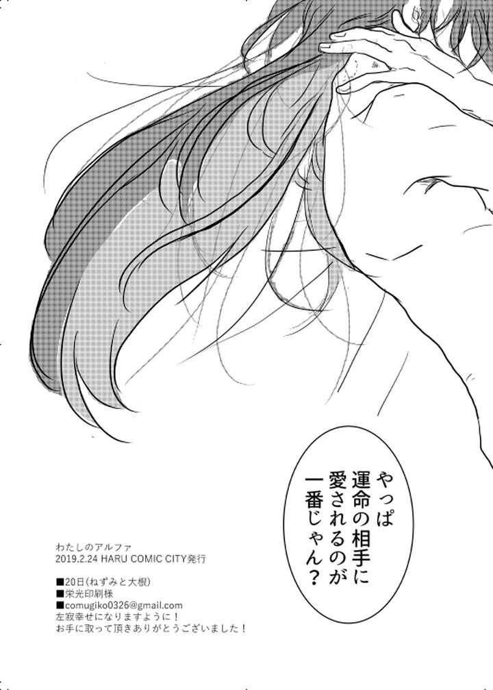 Hypnosis-Mic-Dj-My-Alpha-By-20-Nichi-Jp page 33