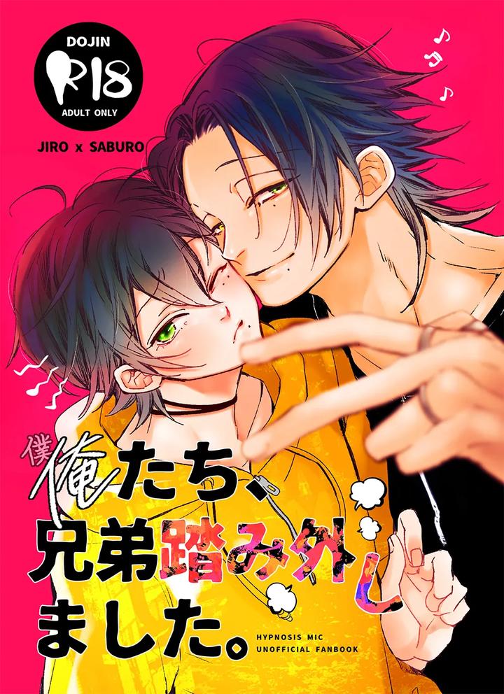 Recommended BL manga "Hypnosis-Mic-Dj-Ore-Boku-Tachi-Kyoudai-Fumihazu-Shimashita-By-Haadan-Non-Jp" cover image