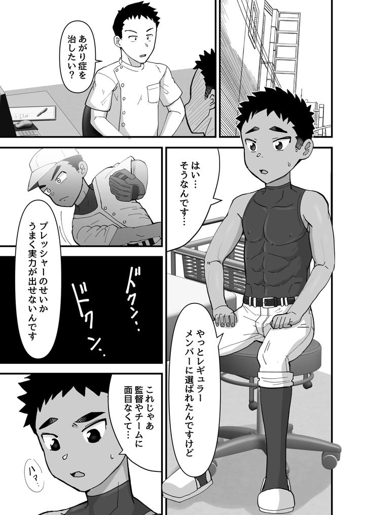 Hypnotherapy-By-Pickled-Teishoku-Kimuti-Jp page 3