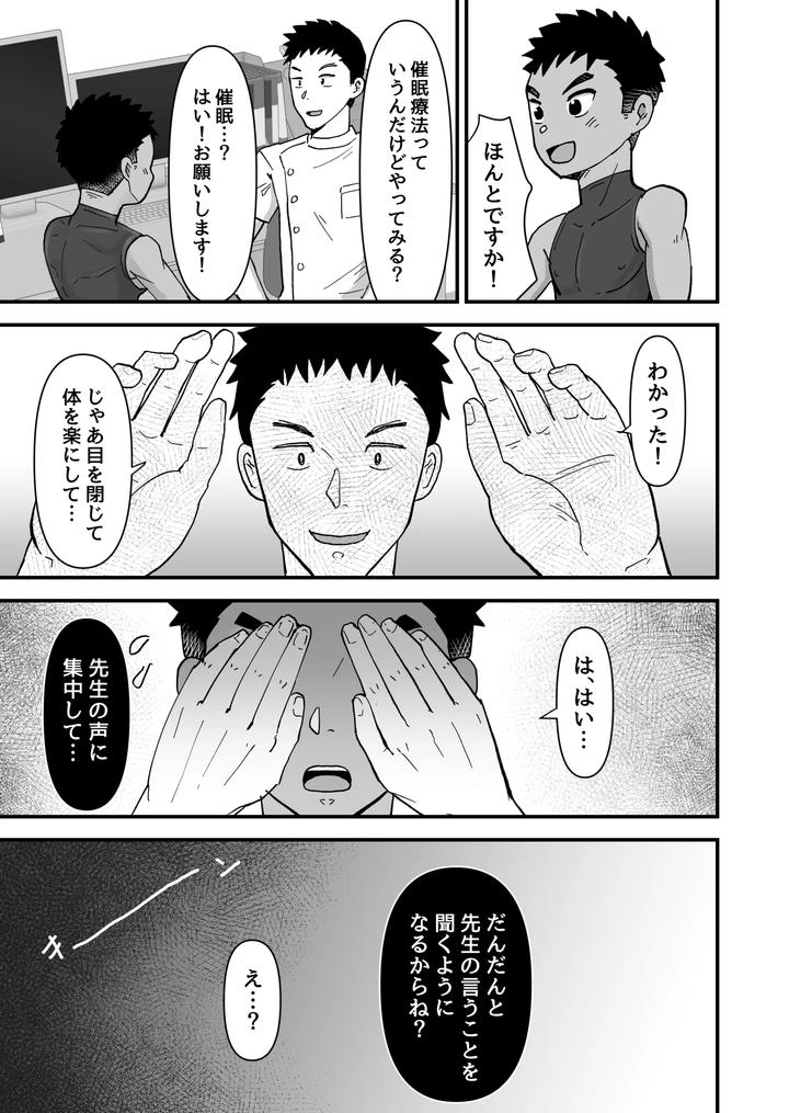Hypnotherapy-By-Pickled-Teishoku-Kimuti-Jp page 5