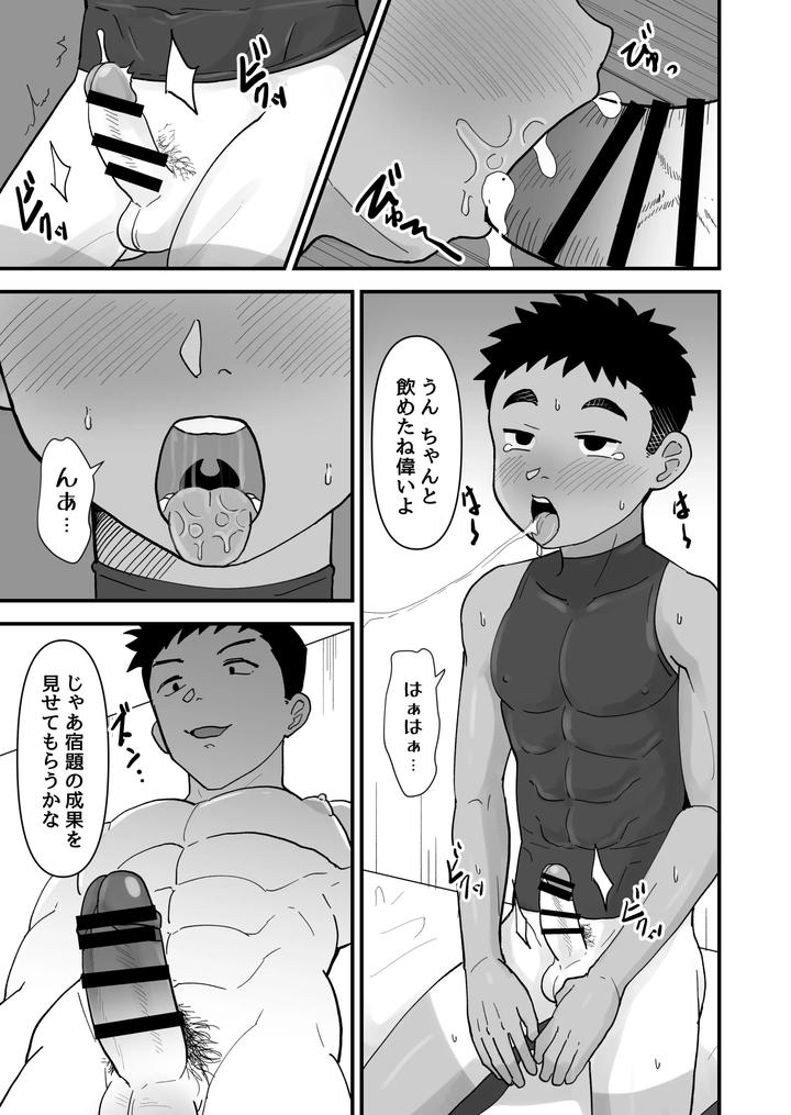Hypnotherapy-By-Pickled-Teishoku-Kimuti-Jp page 19