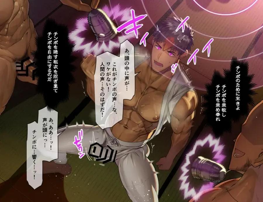 Hypnotic-Pleasure-Male-Copulation-Hell-Fallen-Cock-Teachings-By-Takao-No-Gami-Toiro-Jp page 8