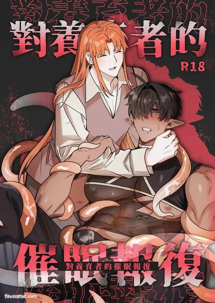 Recommended BL manga "Hypnotic-Revenge-Against-Caregivers-By-Bee-G-Biiji-Uncensored-Chn" cover image