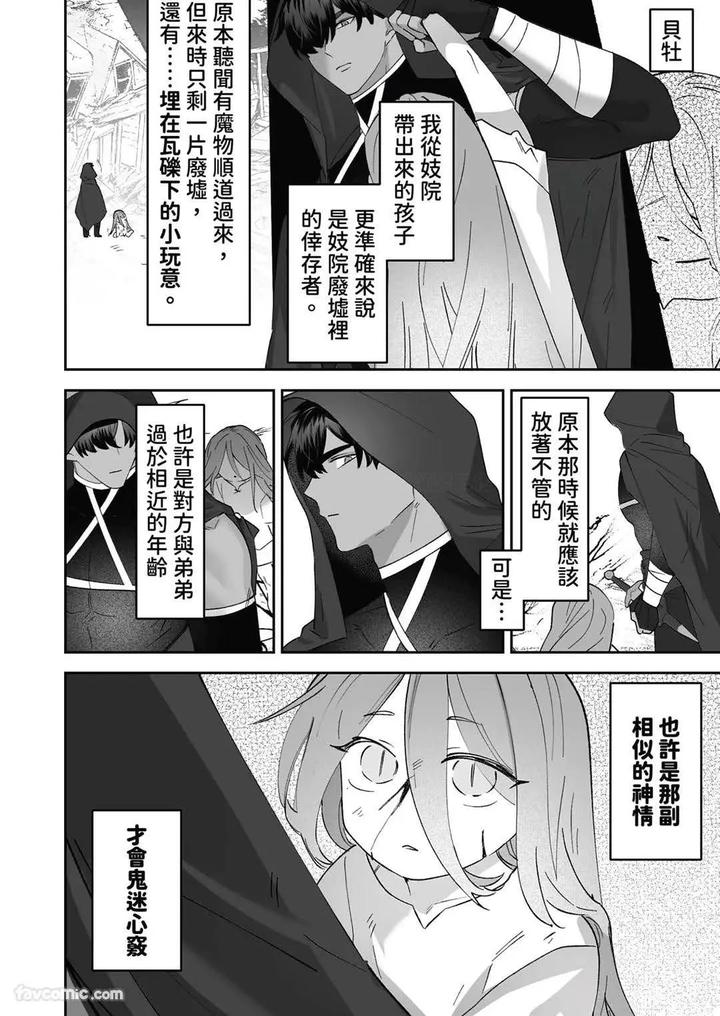 Hypnotic-Revenge-Against-Caregivers-By-Bee-G-Biiji-Uncensored-Chn page 4