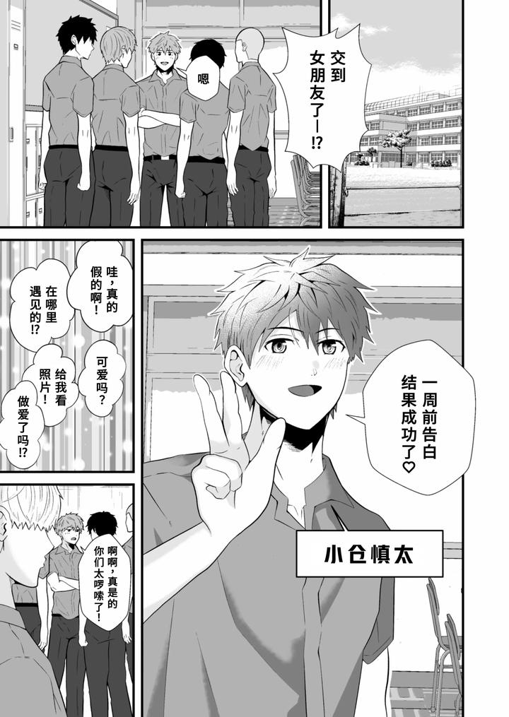 Hypnotizing-App-To-Steal-A-Straight-Guy-By-Otoko-No-Saimin-Fetiya-San-Matsukaze-Akitarou-Chn page 2