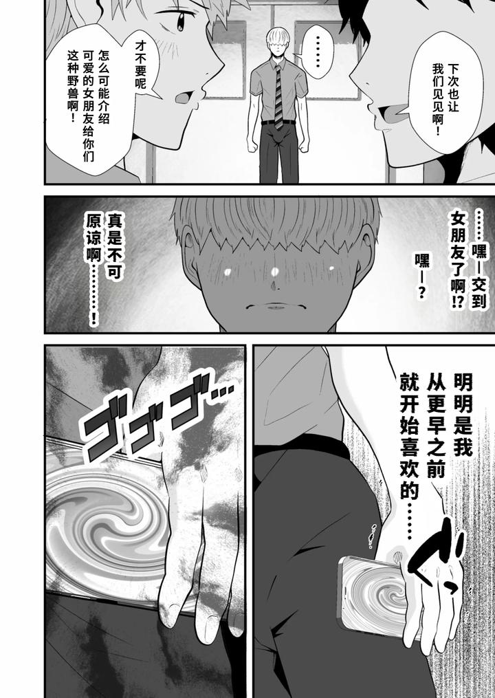 Hypnotizing-App-To-Steal-A-Straight-Guy-By-Otoko-No-Saimin-Fetiya-San-Matsukaze-Akitarou-Chn page 3
