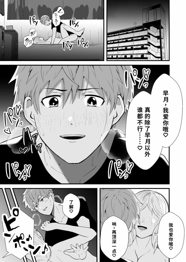 Hypnotizing-App-To-Steal-A-Straight-Guy-By-Otoko-No-Saimin-Fetiya-San-Matsukaze-Akitarou-Chn page 4