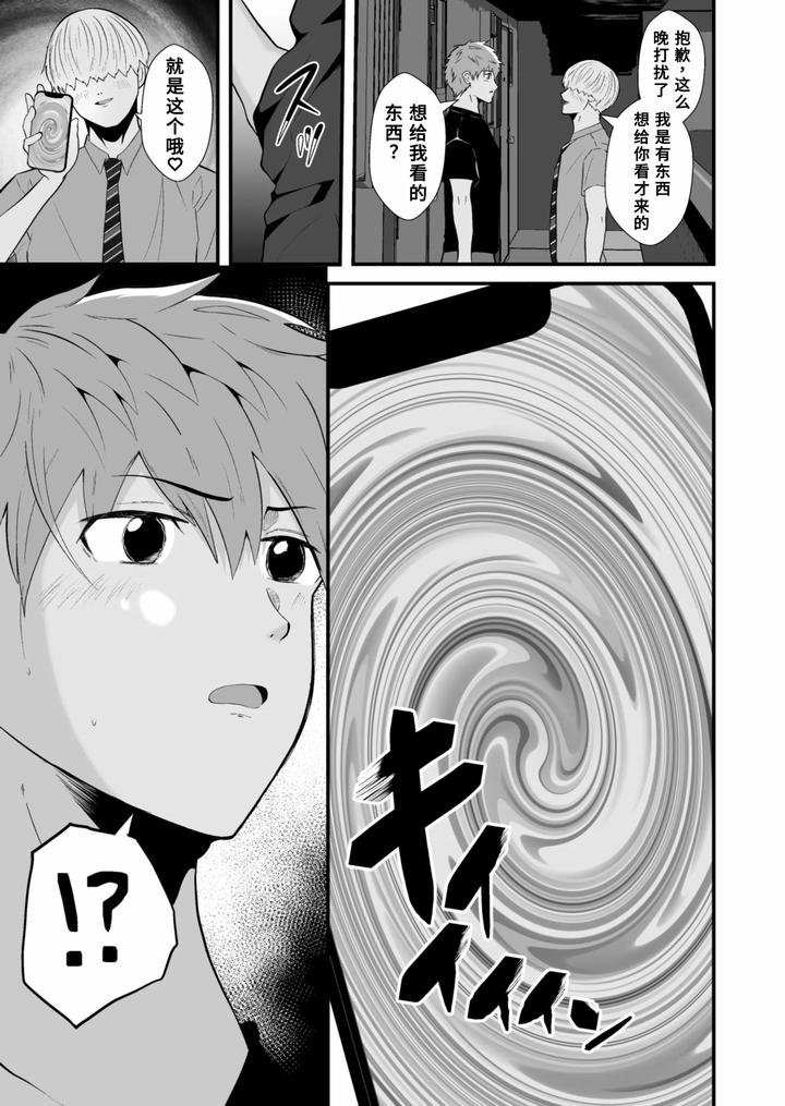 Hypnotizing-App-To-Steal-A-Straight-Guy-By-Otoko-No-Saimin-Fetiya-San-Matsukaze-Akitarou-Chn page 6