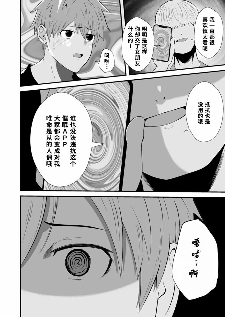Hypnotizing-App-To-Steal-A-Straight-Guy-By-Otoko-No-Saimin-Fetiya-San-Matsukaze-Akitarou-Chn page 7