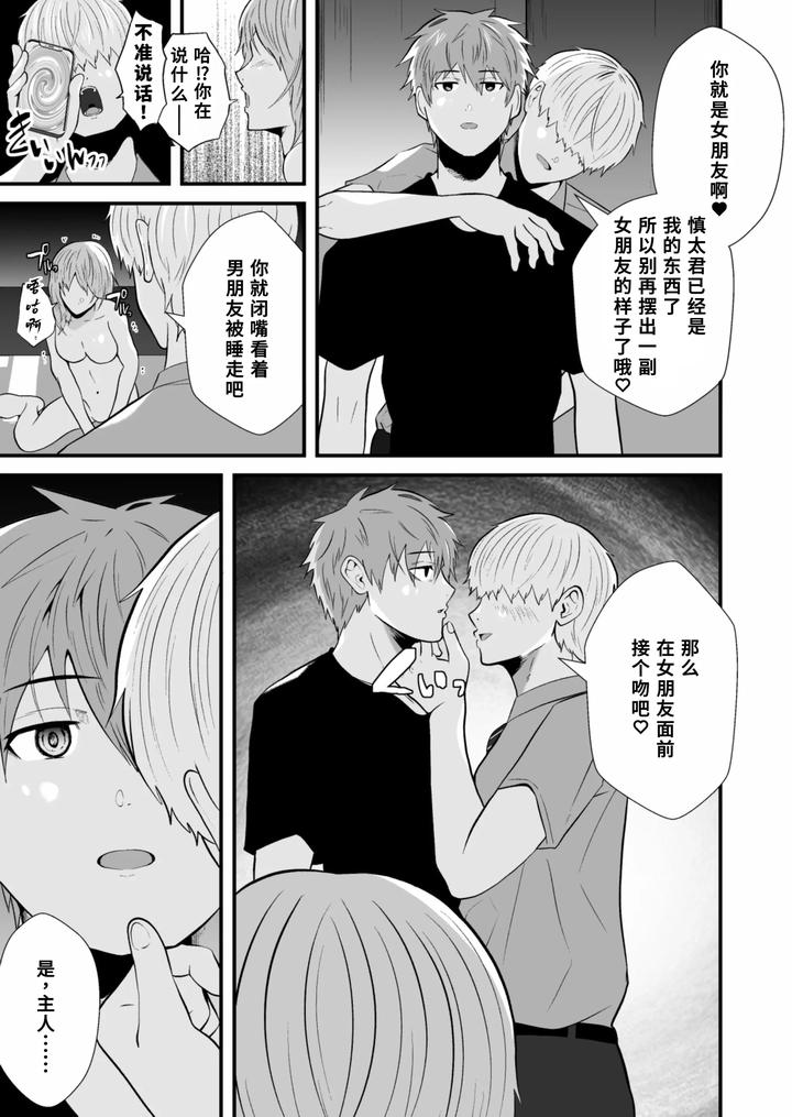 Hypnotizing-App-To-Steal-A-Straight-Guy-By-Otoko-No-Saimin-Fetiya-San-Matsukaze-Akitarou-Chn page 10