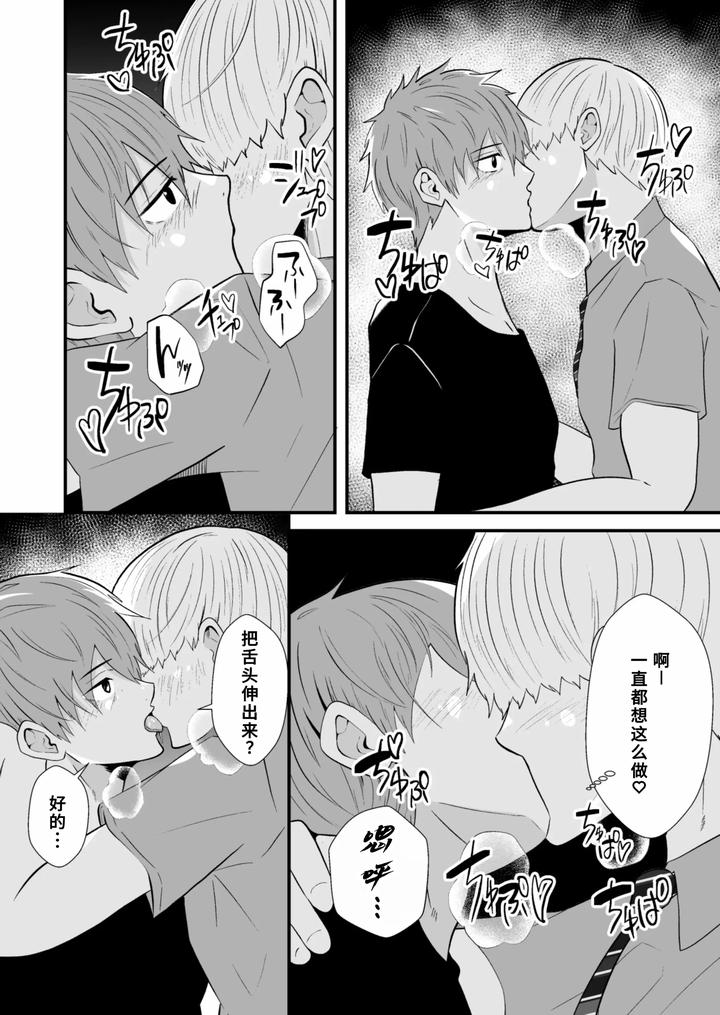 Hypnotizing-App-To-Steal-A-Straight-Guy-By-Otoko-No-Saimin-Fetiya-San-Matsukaze-Akitarou-Chn page 11