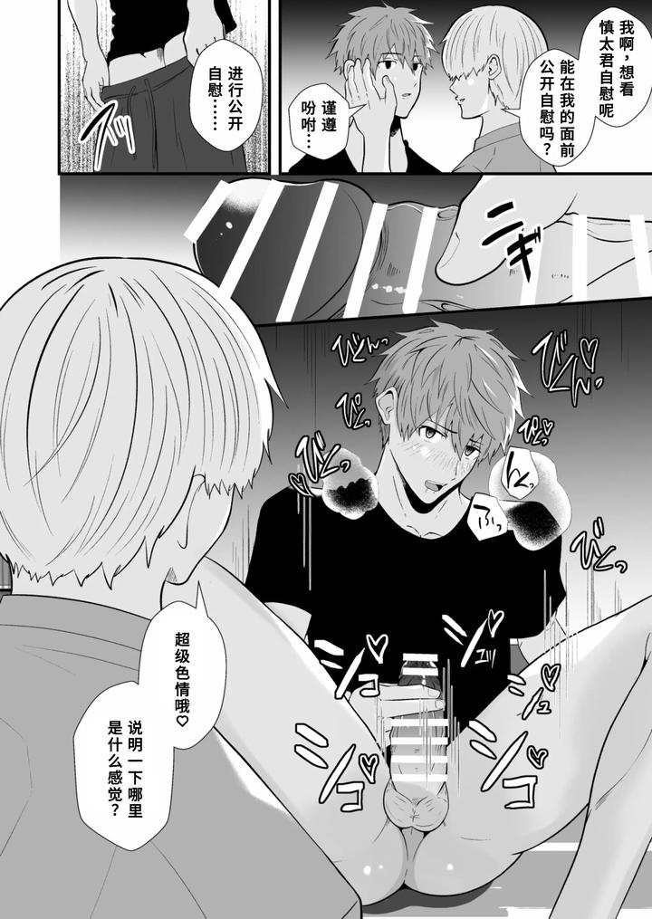 Hypnotizing-App-To-Steal-A-Straight-Guy-By-Otoko-No-Saimin-Fetiya-San-Matsukaze-Akitarou-Chn page 13