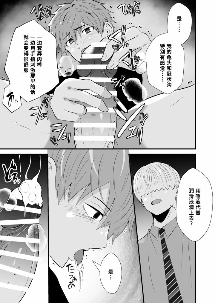 Hypnotizing-App-To-Steal-A-Straight-Guy-By-Otoko-No-Saimin-Fetiya-San-Matsukaze-Akitarou-Chn page 14