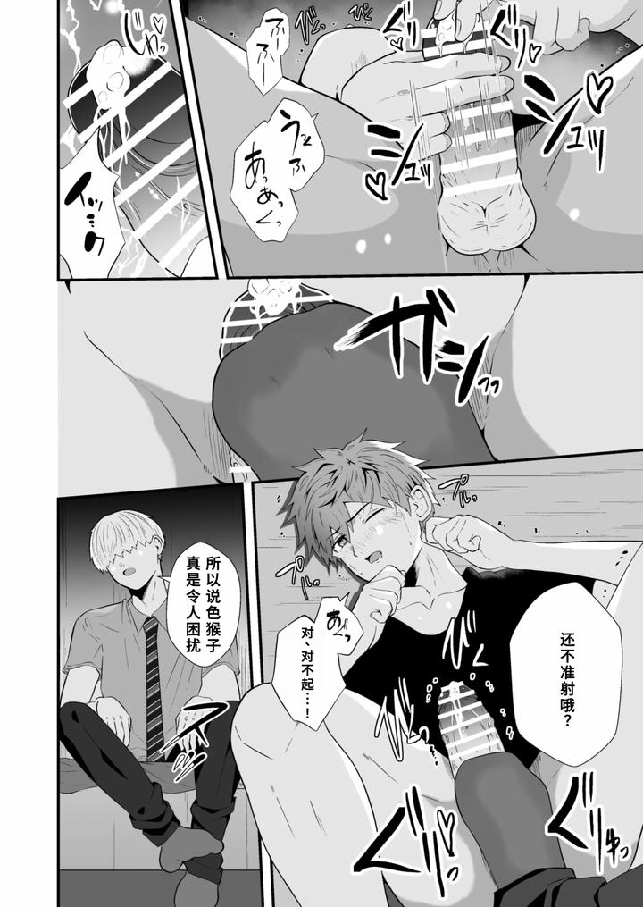 Hypnotizing-App-To-Steal-A-Straight-Guy-By-Otoko-No-Saimin-Fetiya-San-Matsukaze-Akitarou-Chn page 15