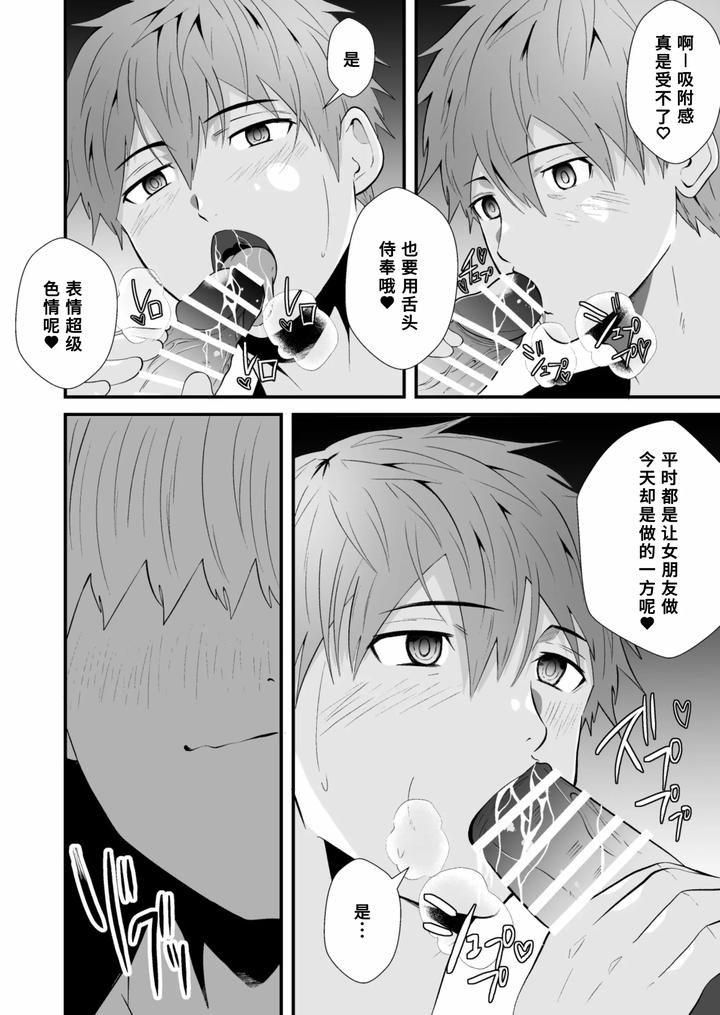 Hypnotizing-App-To-Steal-A-Straight-Guy-By-Otoko-No-Saimin-Fetiya-San-Matsukaze-Akitarou-Chn page 17