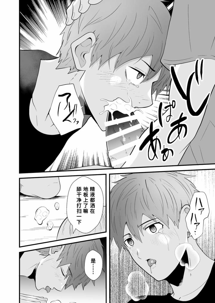 Hypnotizing-App-To-Steal-A-Straight-Guy-By-Otoko-No-Saimin-Fetiya-San-Matsukaze-Akitarou-Chn page 19