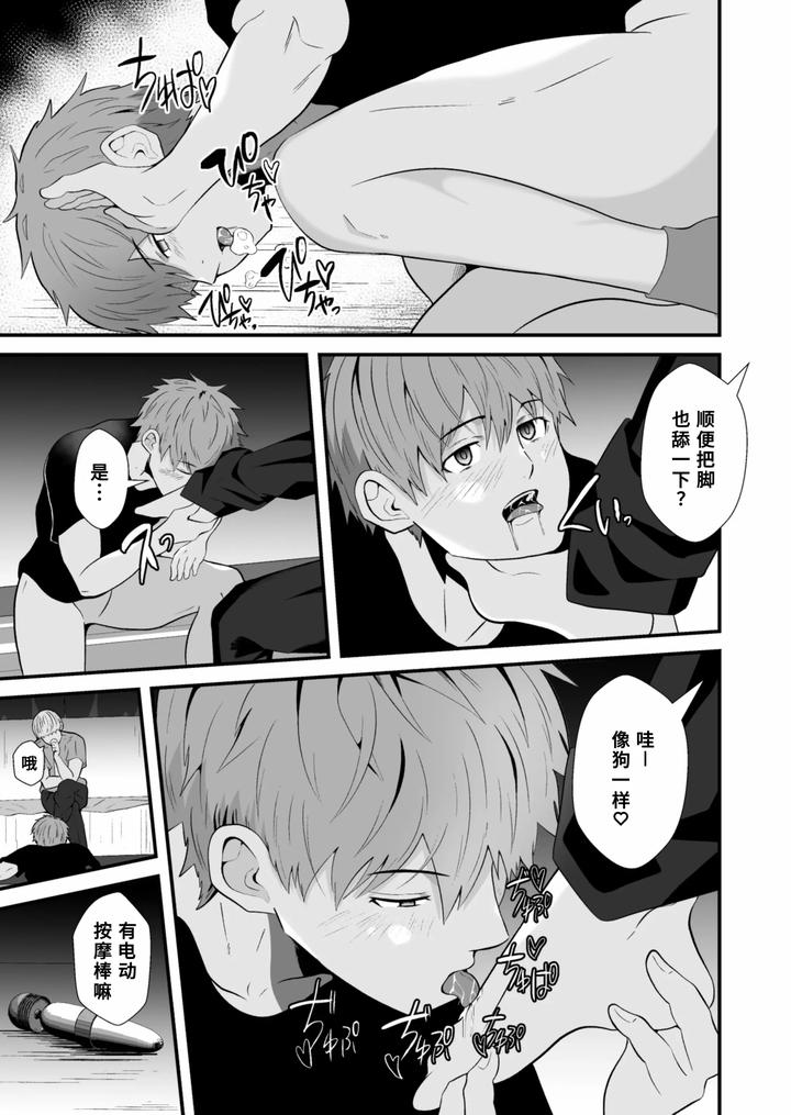 Hypnotizing-App-To-Steal-A-Straight-Guy-By-Otoko-No-Saimin-Fetiya-San-Matsukaze-Akitarou-Chn page 20