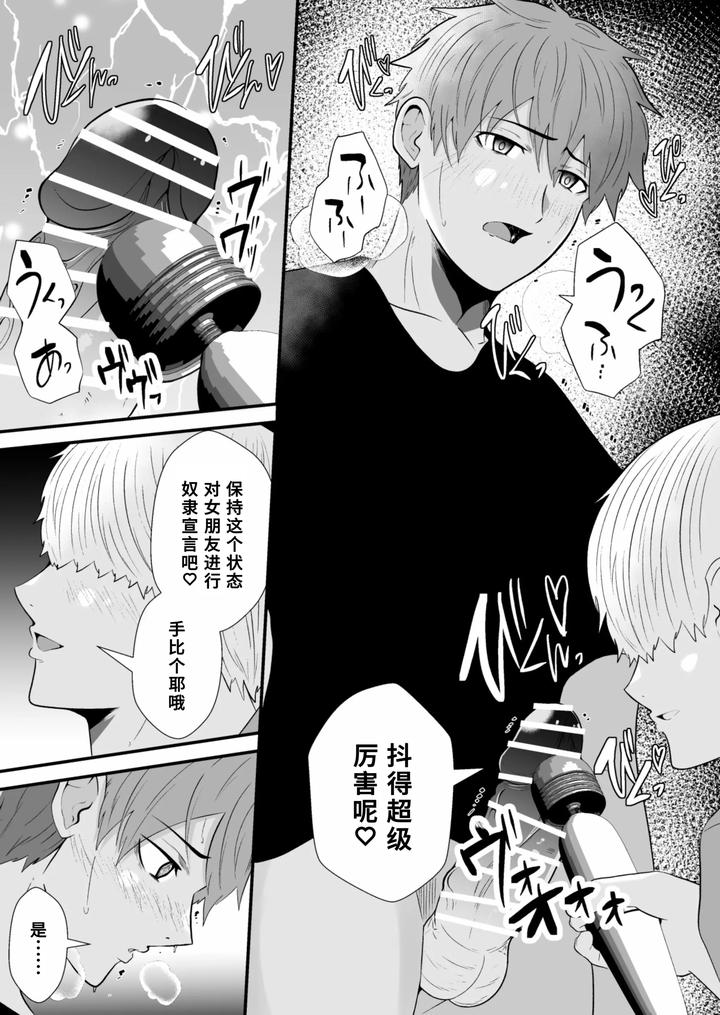 Hypnotizing-App-To-Steal-A-Straight-Guy-By-Otoko-No-Saimin-Fetiya-San-Matsukaze-Akitarou-Chn page 22