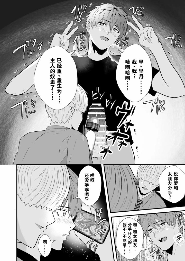 Hypnotizing-App-To-Steal-A-Straight-Guy-By-Otoko-No-Saimin-Fetiya-San-Matsukaze-Akitarou-Chn page 23