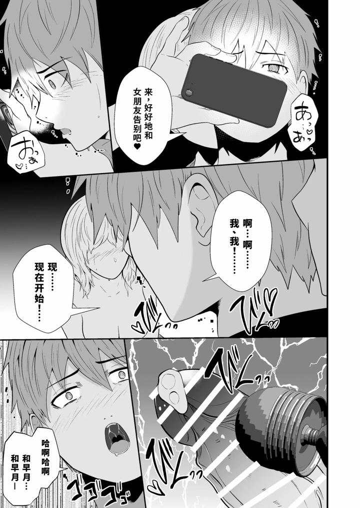 Hypnotizing-App-To-Steal-A-Straight-Guy-By-Otoko-No-Saimin-Fetiya-San-Matsukaze-Akitarou-Chn page 24